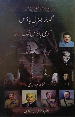 Governer General House Say Army House Tak